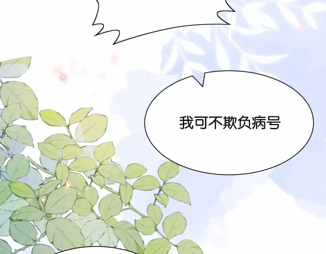 公主殿下满级回归 第36话 我们一起去 第39页