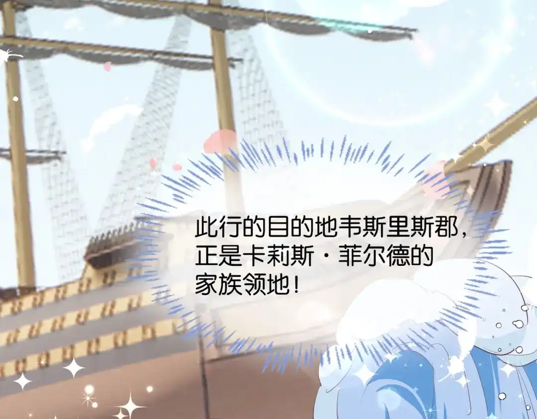 公主殿下满级回归 第36话 我们一起去 第118页