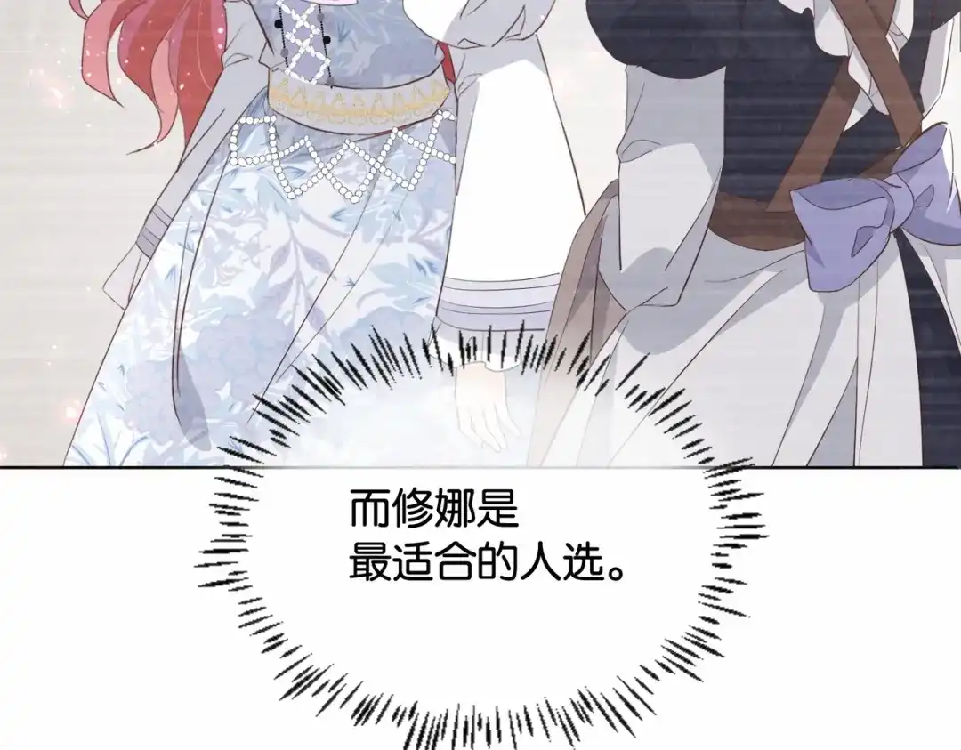 公主殿下满级回归 第36话 我们一起去 第114页
