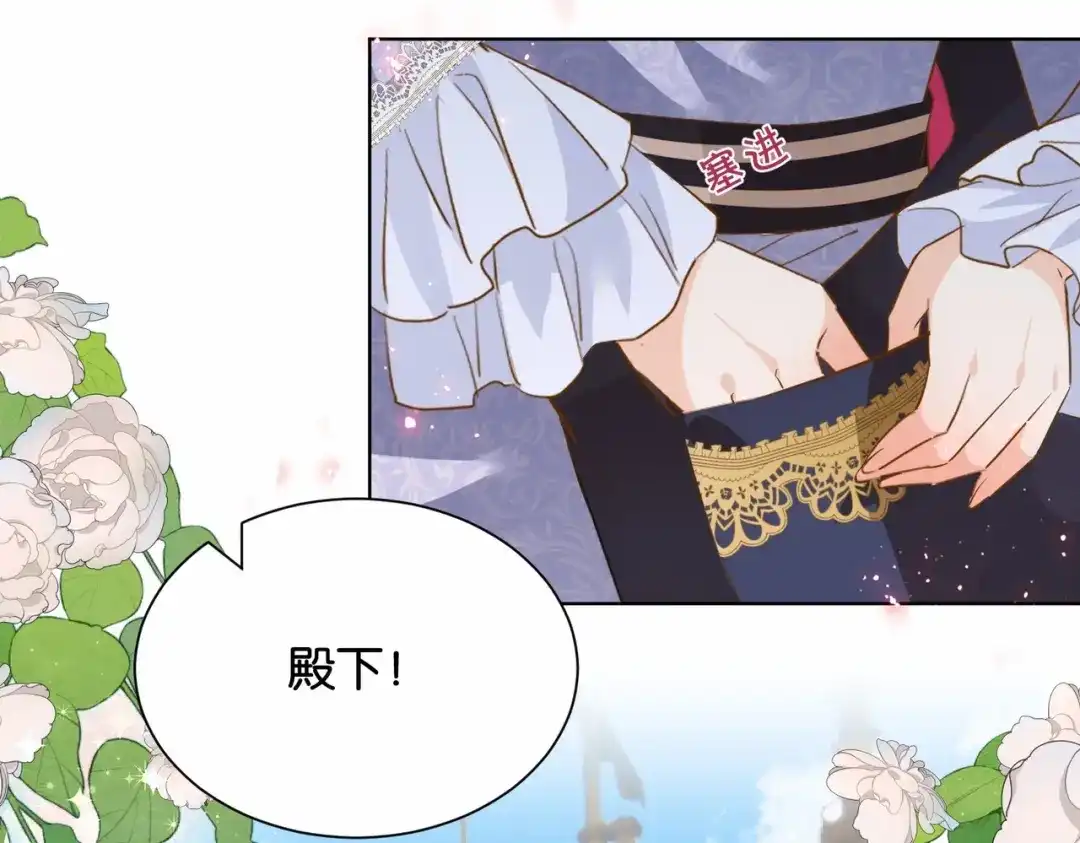 公主殿下满级回归 第36话 我们一起去 第18页