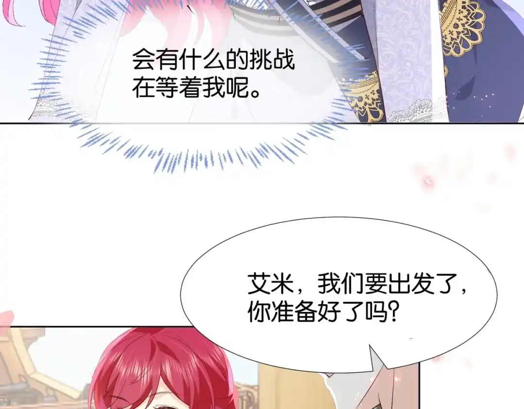 公主殿下满级回归 第36话 我们一起去 第124页
