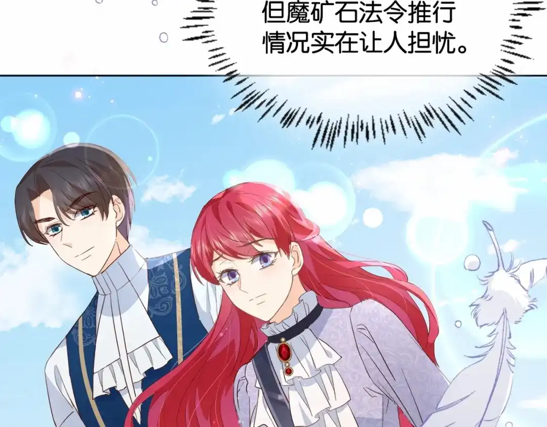 公主殿下满级回归 第36话 我们一起去 第82页
