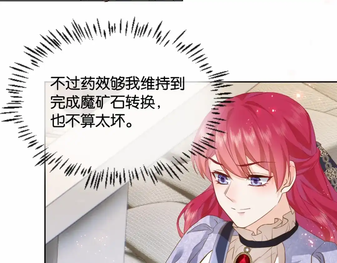 公主殿下满级回归 第36话 我们一起去 第16页