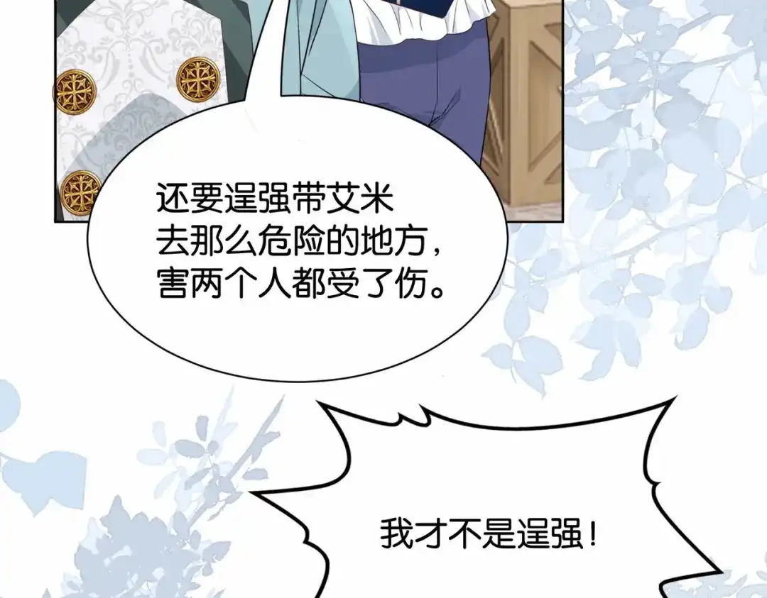 公主殿下满级回归 第36话 我们一起去 第31页
