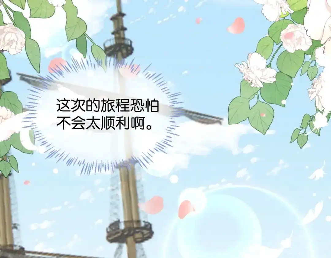 公主殿下满级回归 第36话 我们一起去 第117页
