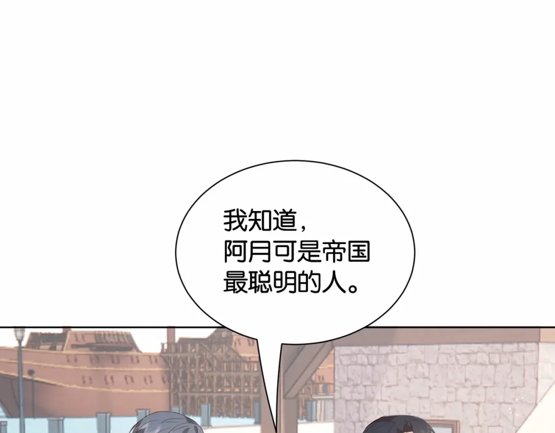 公主殿下满级回归 第36话 我们一起去 第35页