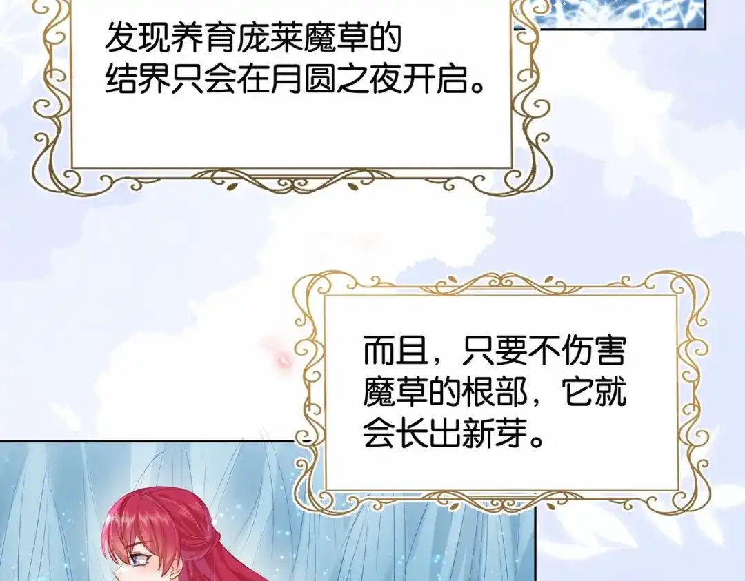公主殿下满级回归 第36话 我们一起去 第10页