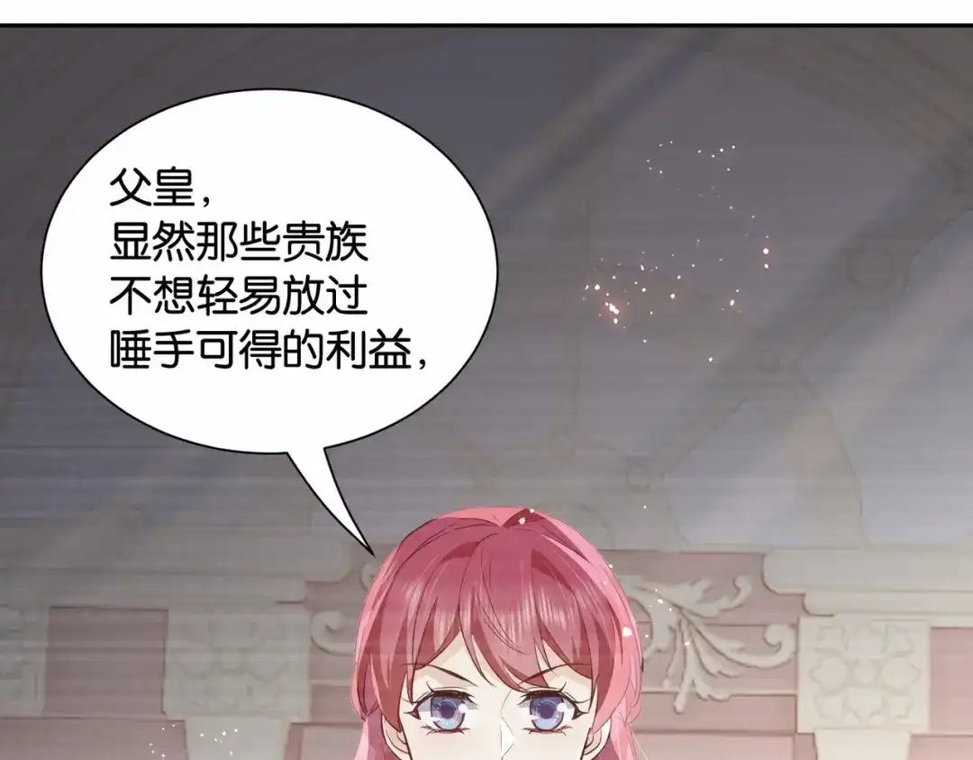 公主殿下满级回归 第36话 我们一起去 第96页
