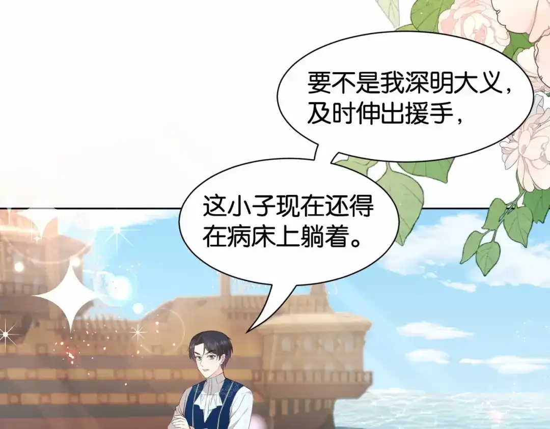 公主殿下满级回归 第36话 我们一起去 第25页