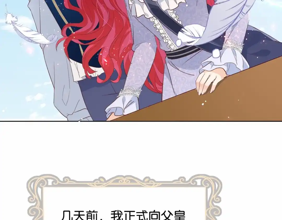 公主殿下满级回归 第36话 我们一起去 第83页