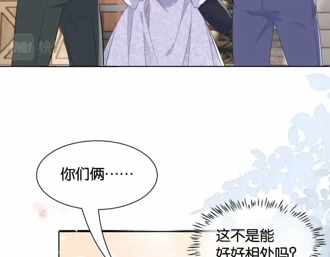 公主殿下满级回归 第36话 我们一起去 第47页