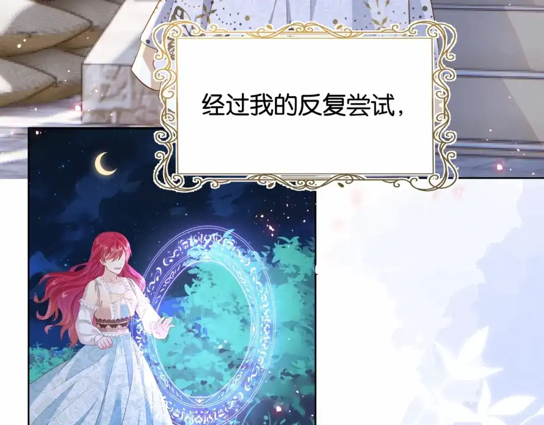 公主殿下满级回归 第36话 我们一起去 第8页