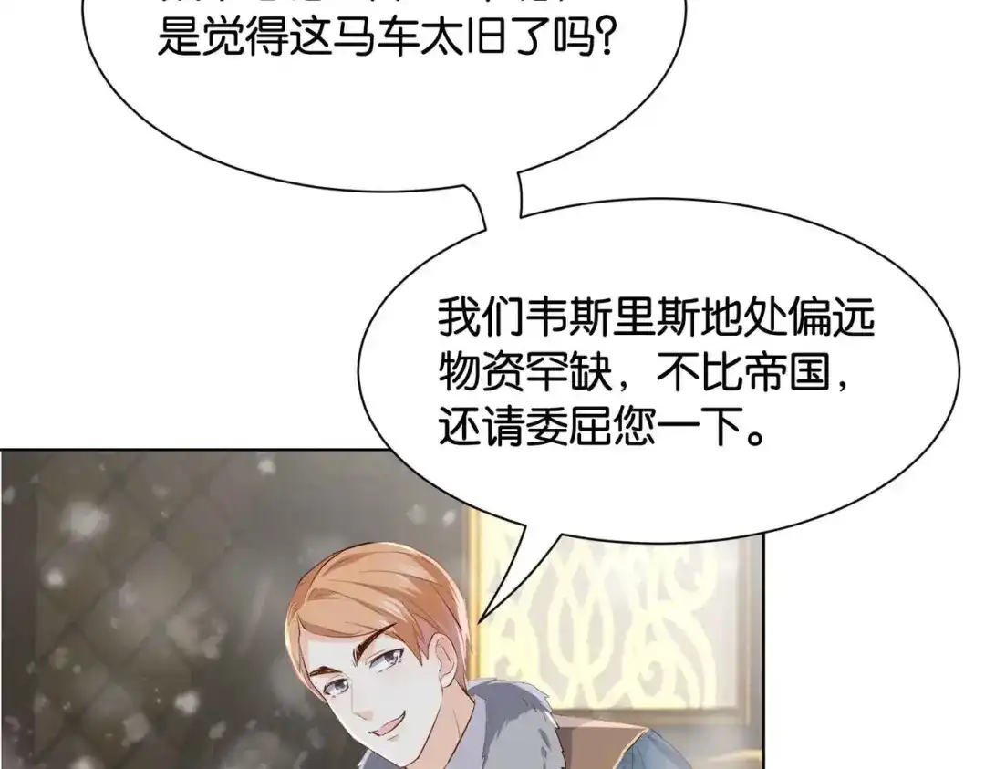 公主殿下满级回归 第37话 我来迟了，殿下 第89页