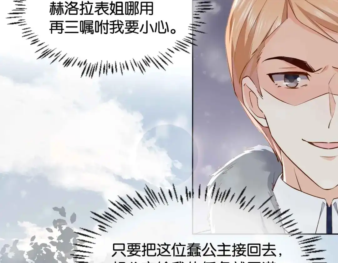 公主殿下满级回归 第37话 我来迟了，殿下 第84页