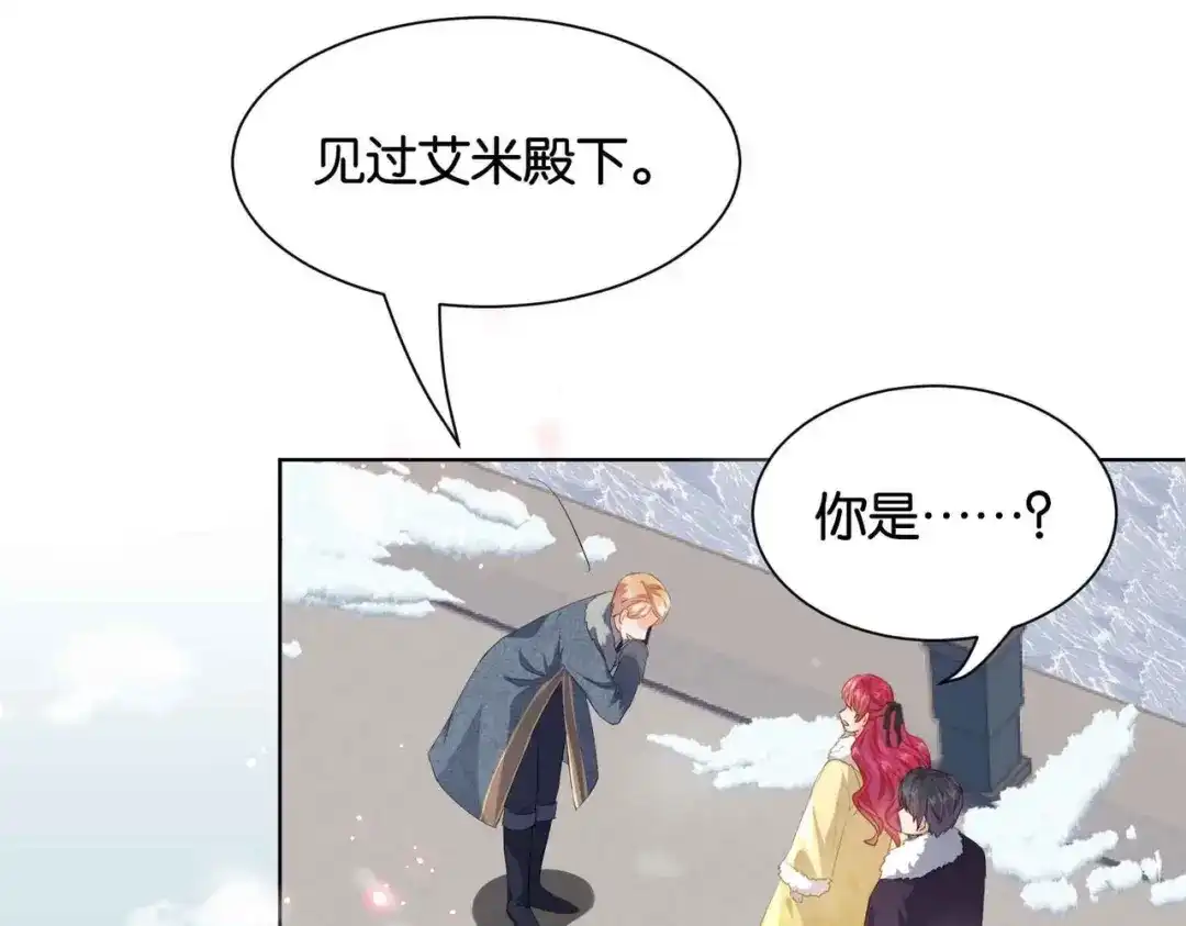 公主殿下满级回归 第37话 我来迟了，殿下 第53页