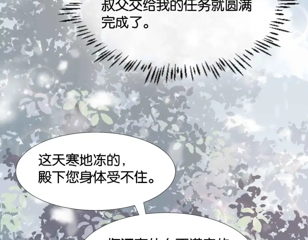 公主殿下满级回归 第37话 我来迟了，殿下 第85页