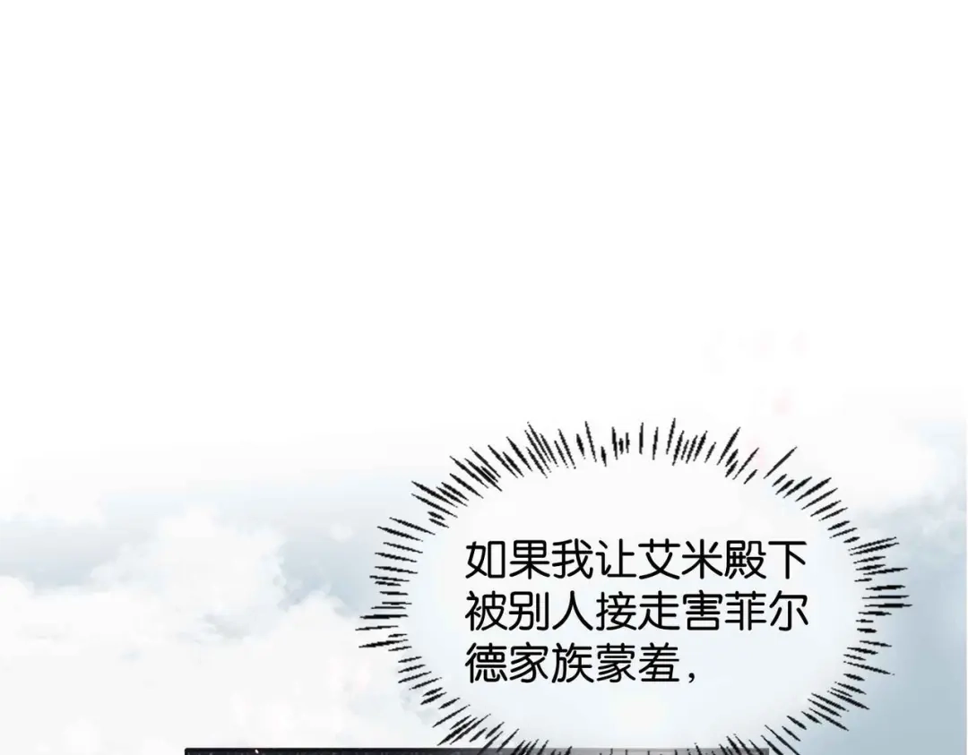 公主殿下满级回归 第37话 我来迟了，殿下 第125页
