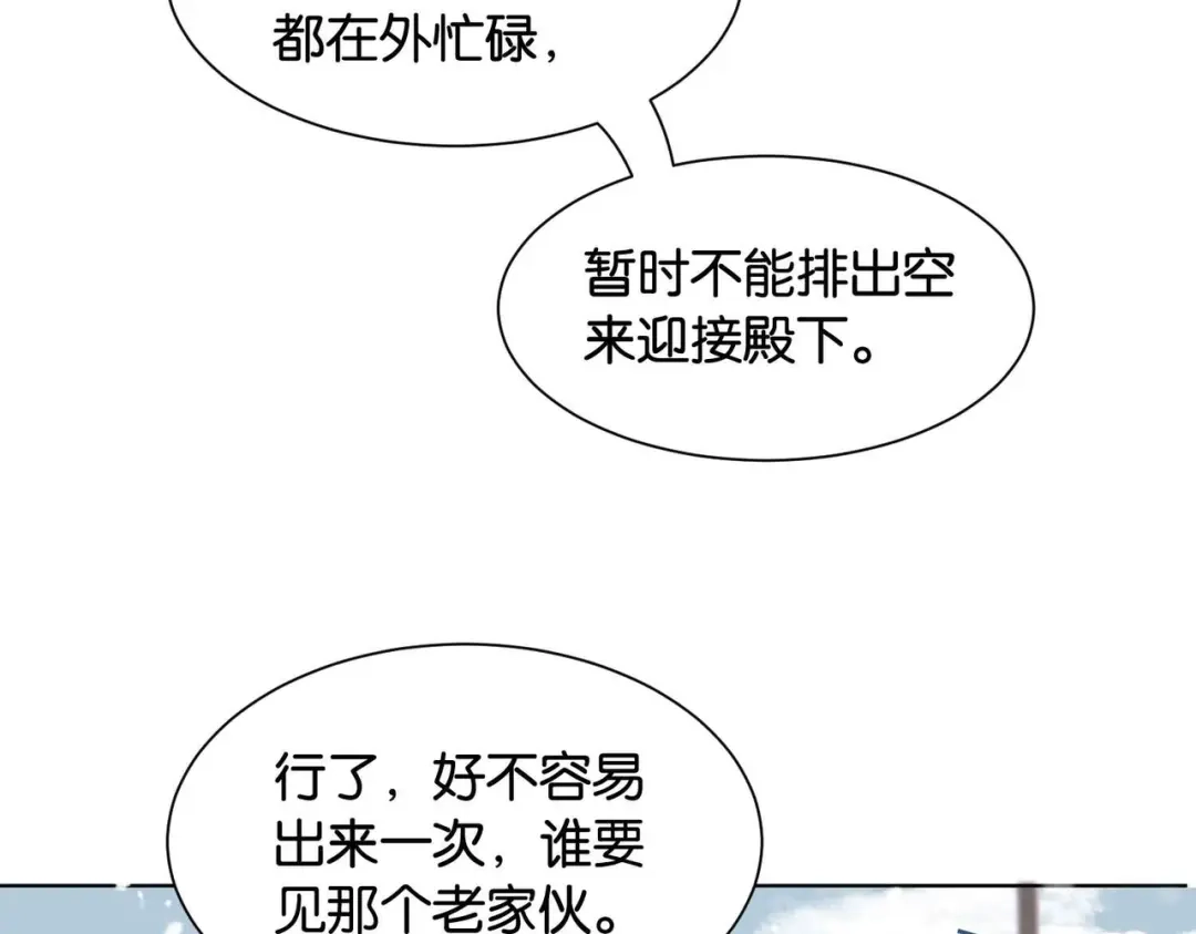 公主殿下满级回归 第37话 我来迟了，殿下 第79页