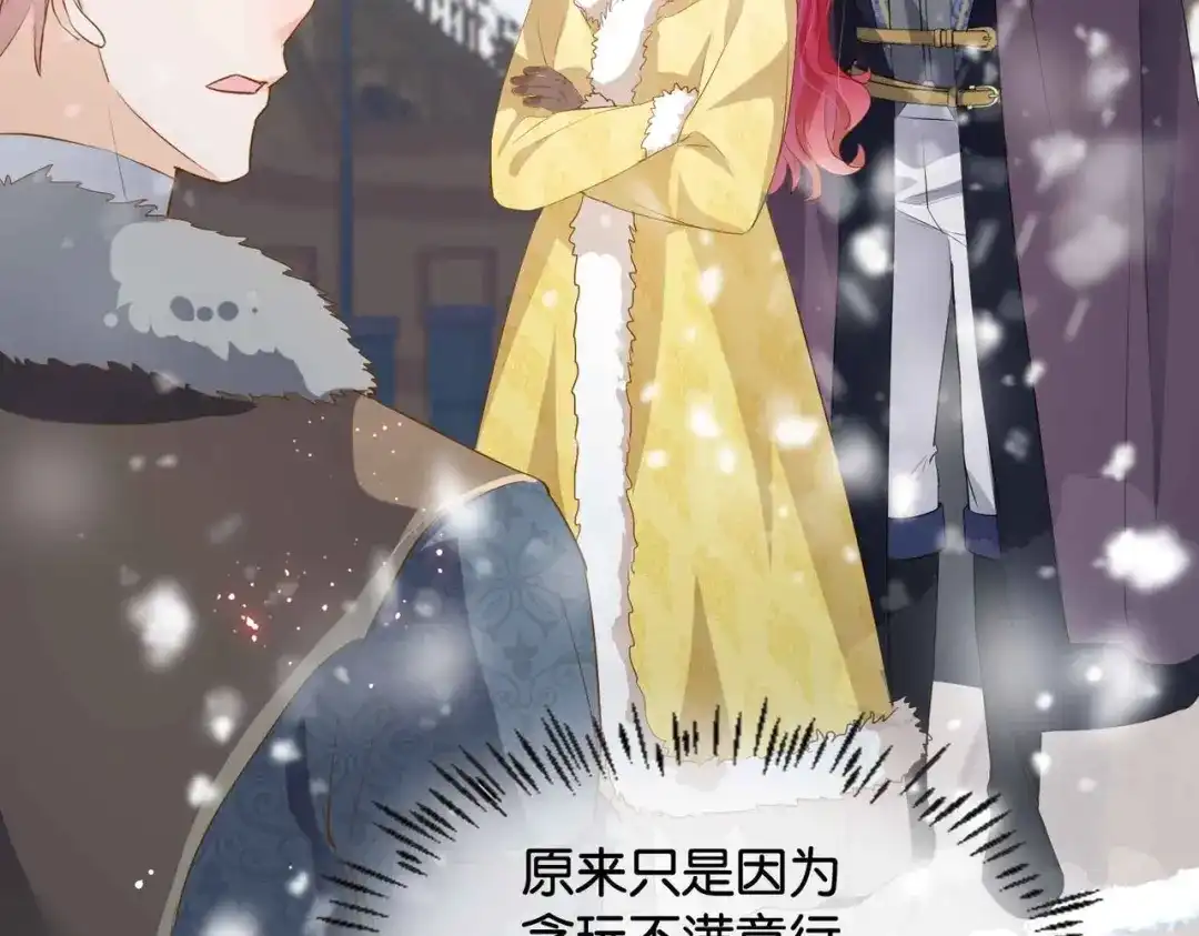 公主殿下满级回归 第37话 我来迟了，殿下 第75页