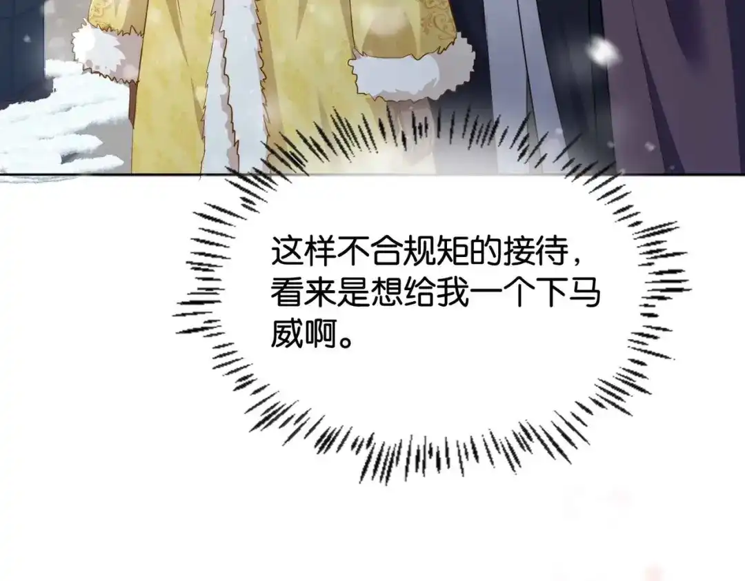 公主殿下满级回归 第37话 我来迟了，殿下 第50页