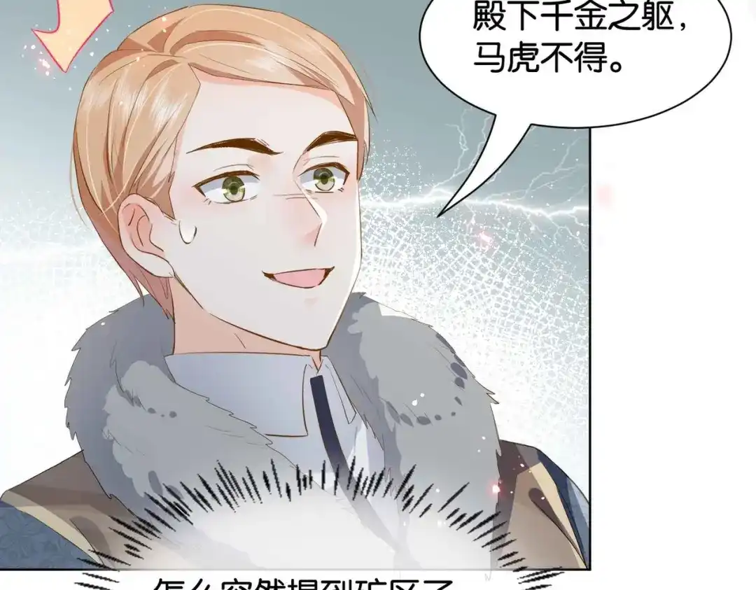 公主殿下满级回归 第37话 我来迟了，殿下 第70页