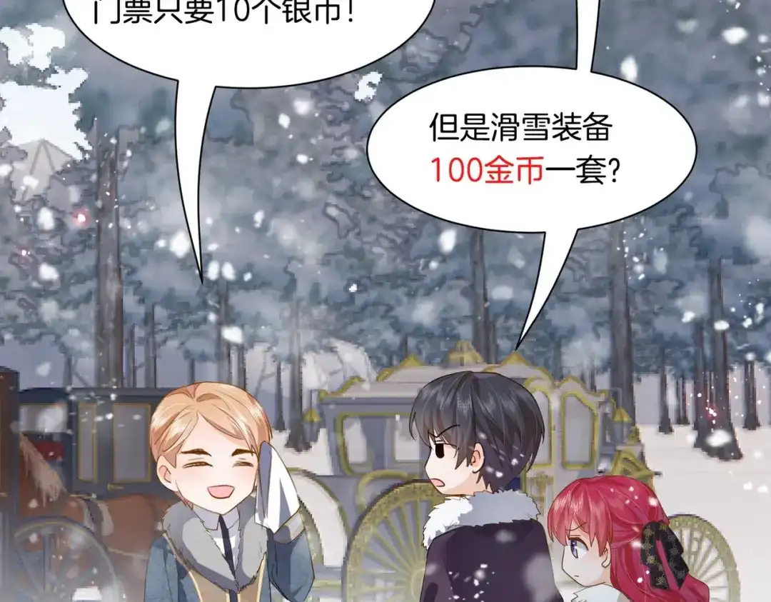 公主殿下满级回归 第37话 我来迟了，殿下 第139页