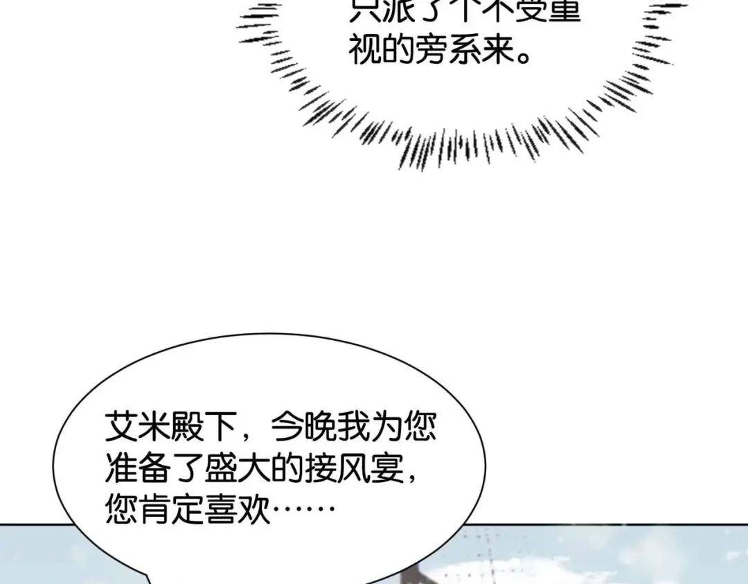 公主殿下满级回归 第37话 我来迟了，殿下 第58页
