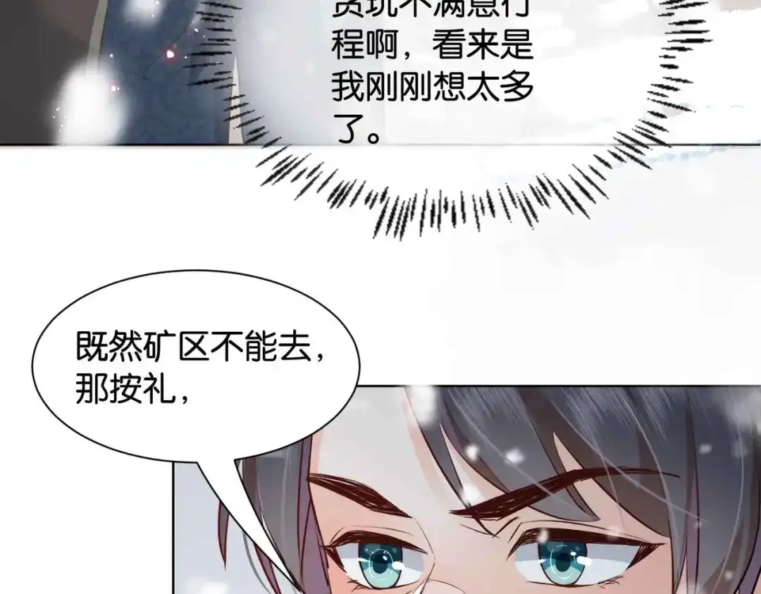 公主殿下满级回归 第37话 我来迟了，殿下 第76页