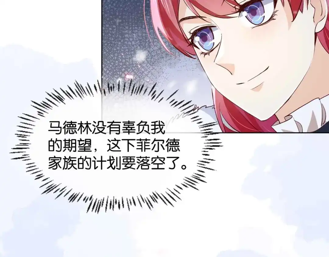 公主殿下满级回归 第37话 我来迟了，殿下 第119页
