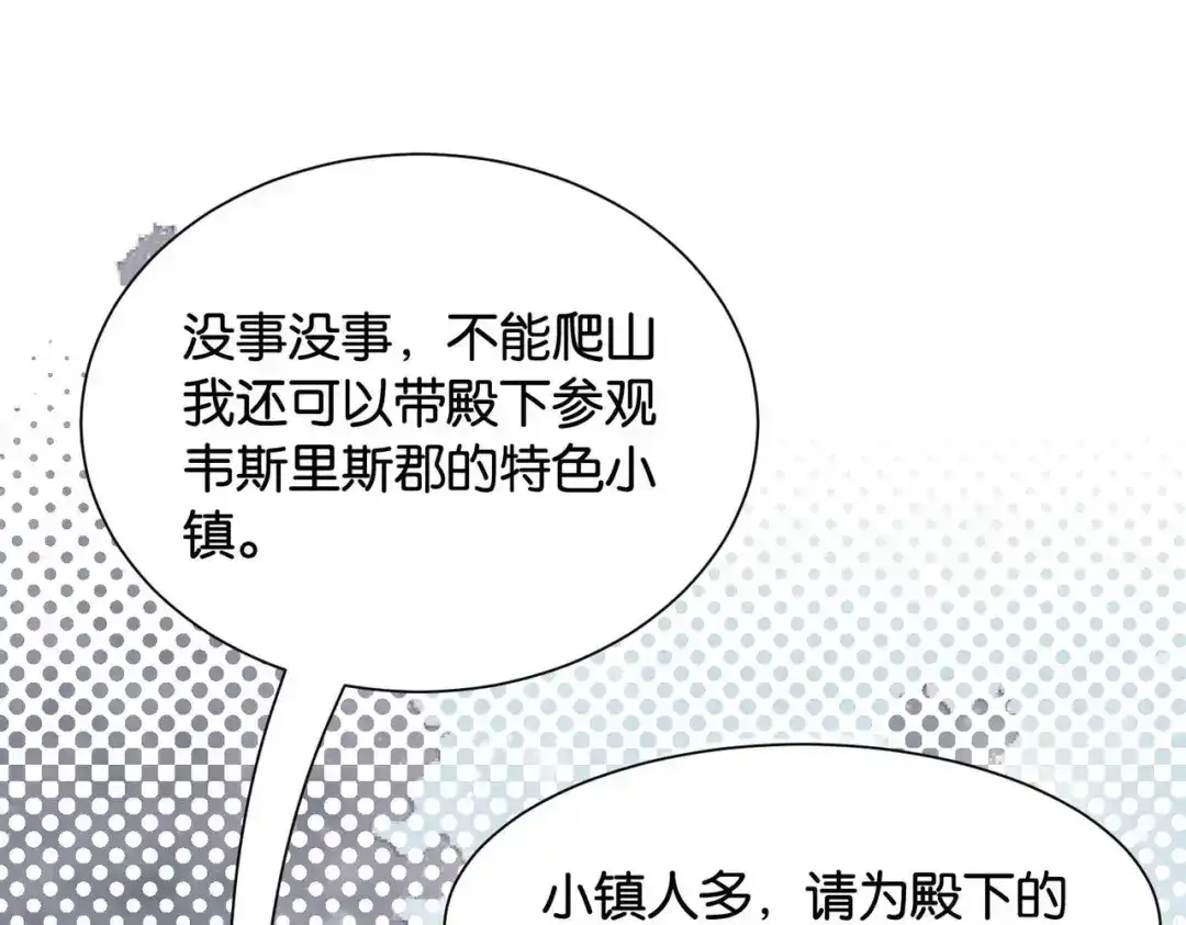 公主殿下满级回归 第37话 我来迟了，殿下 第63页