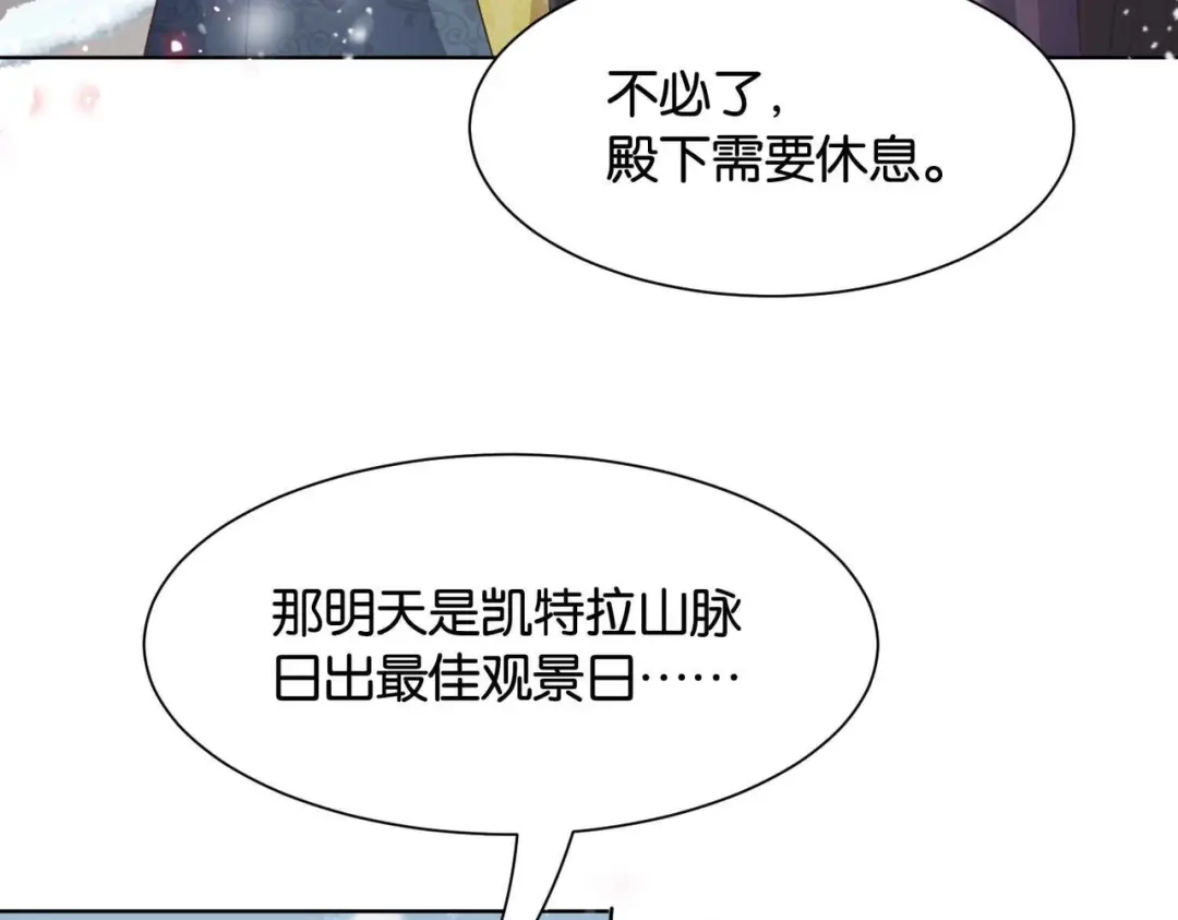 公主殿下满级回归 第37话 我来迟了，殿下 第60页