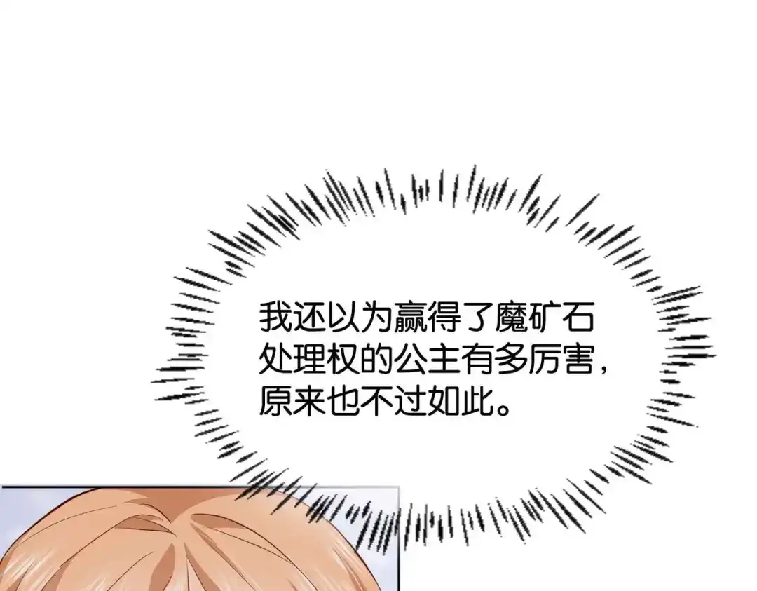 公主殿下满级回归 第37话 我来迟了，殿下 第82页