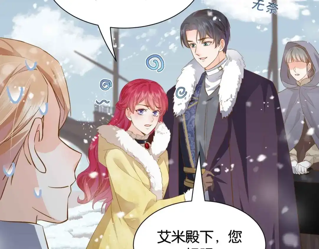 公主殿下满级回归 第37话 我来迟了，殿下 第80页