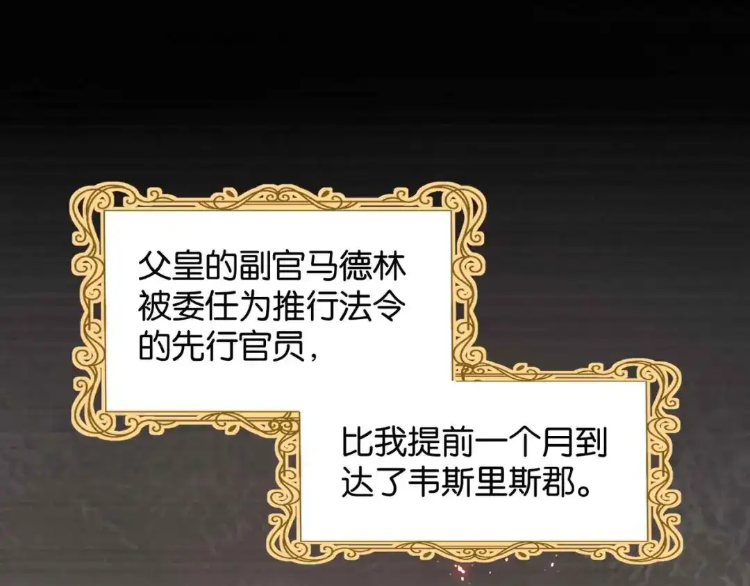 公主殿下满级回归 第37话 我来迟了，殿下 第114页