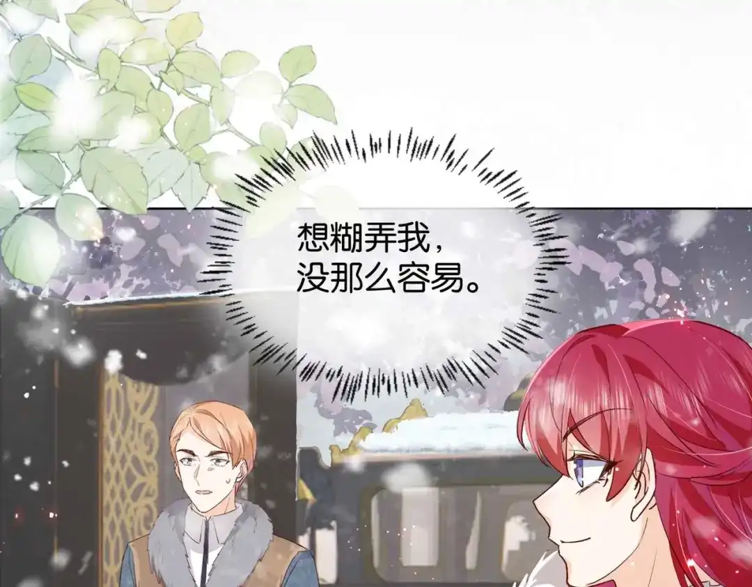 公主殿下满级回归 第37话 我来迟了，殿下 第117页