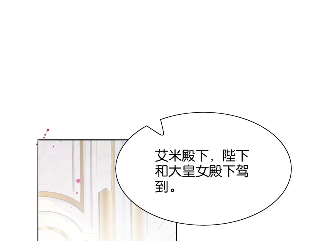 公主殿下满级回归 第2话 以茶治茶 第50页