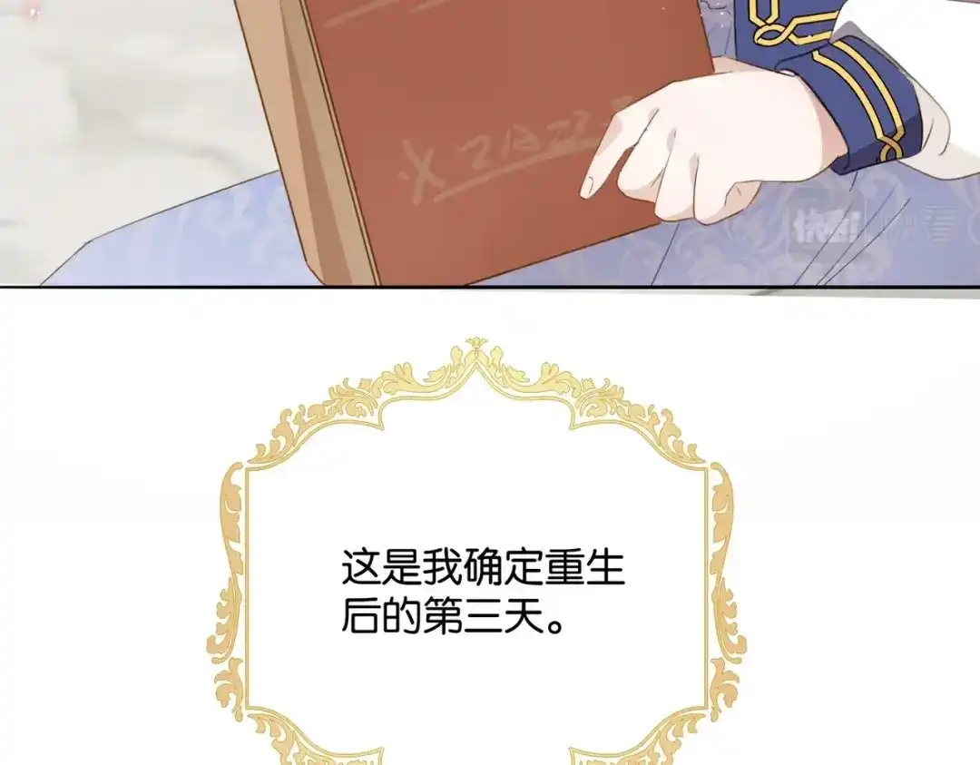 公主殿下满级回归 第2话 以茶治茶 第29页