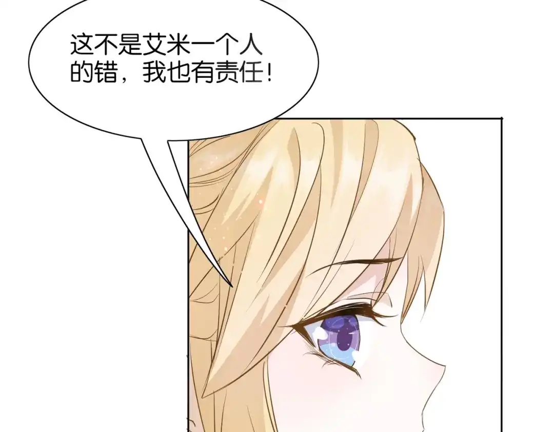 公主殿下满级回归 第2话 以茶治茶 第86页