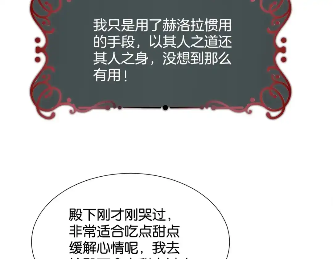 公主殿下满级回归 第2话 以茶治茶 第142页