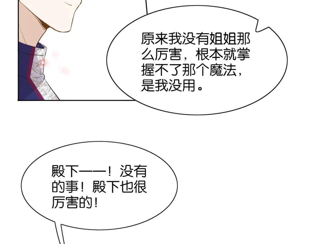 公主殿下满级回归 第2话 以茶治茶 第120页