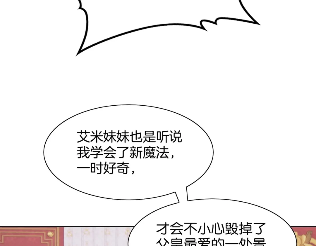 公主殿下满级回归 第2话 以茶治茶 第83页