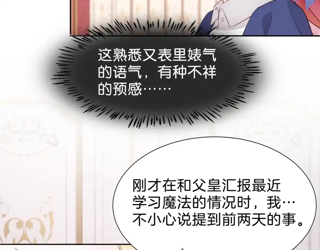 公主殿下满级回归 第2话 以茶治茶 第71页