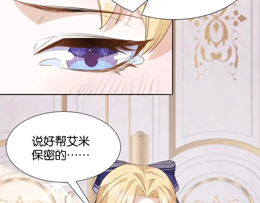 公主殿下满级回归 第2话 以茶治茶 第72页