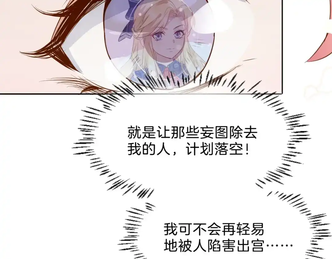 公主殿下满级回归 第2话 以茶治茶 第43页