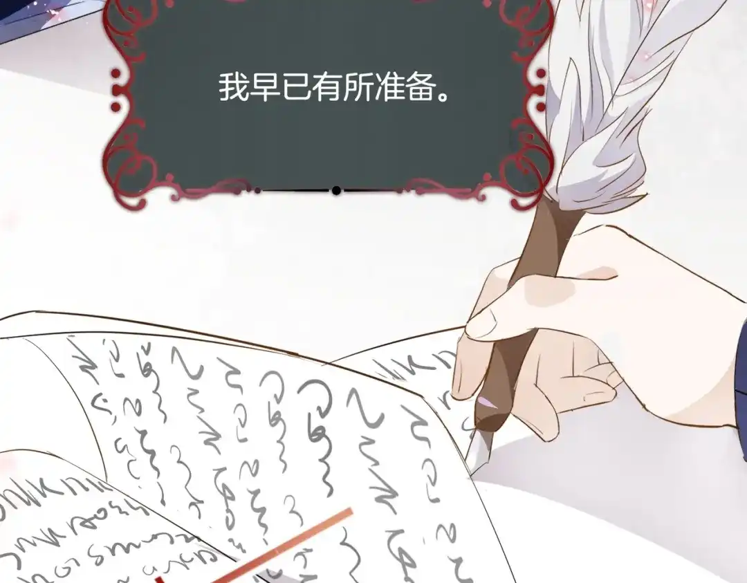 公主殿下满级回归 第2话 以茶治茶 第154页