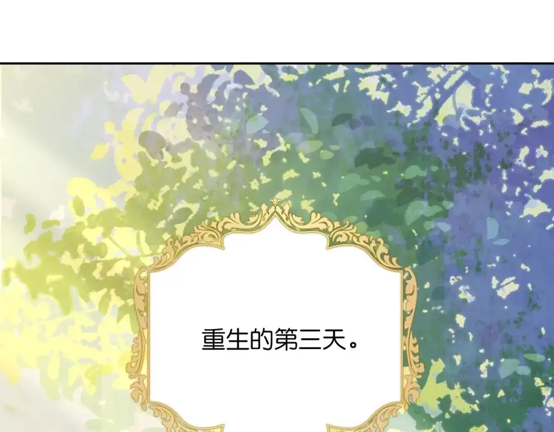公主殿下满级回归 第2话 以茶治茶 第5页
