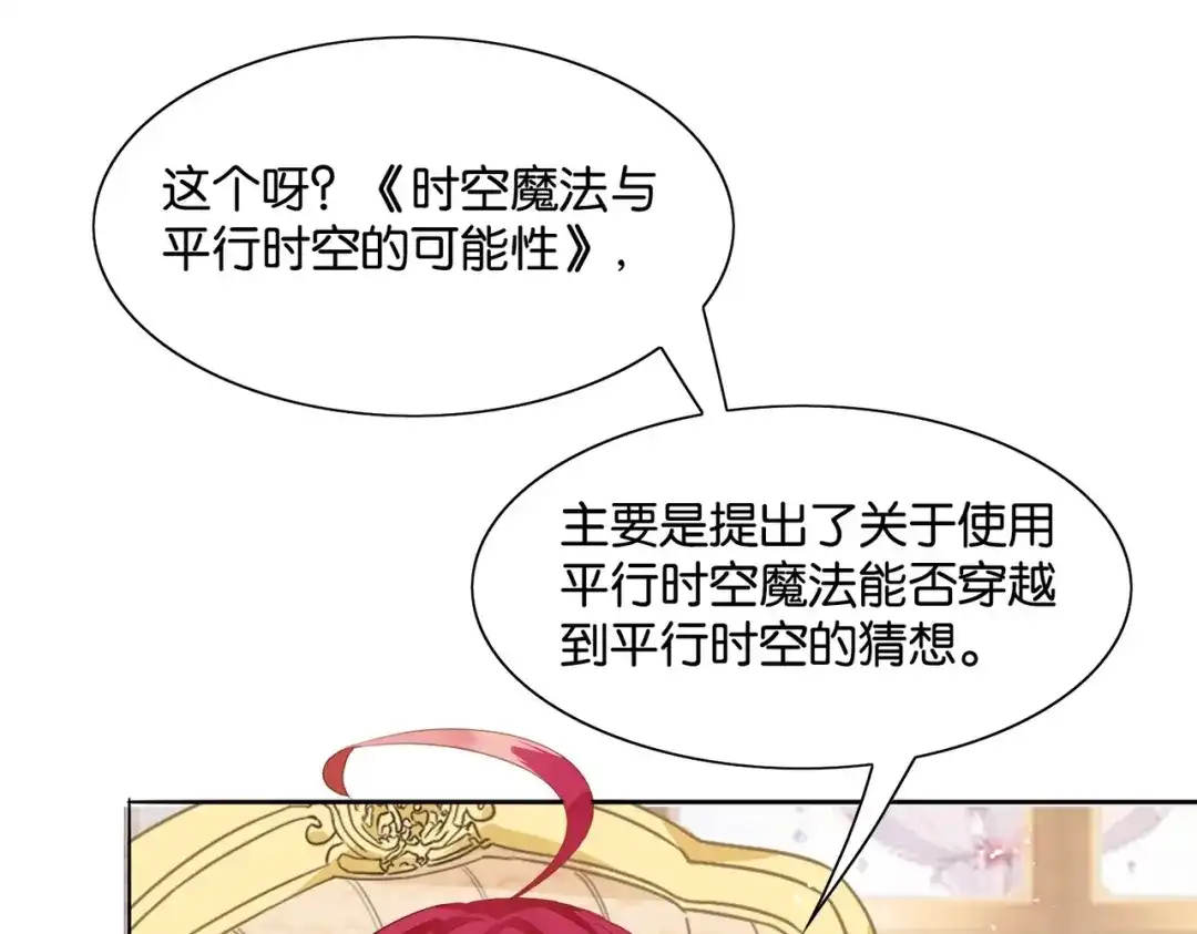 公主殿下满级回归 第2话 以茶治茶 第21页