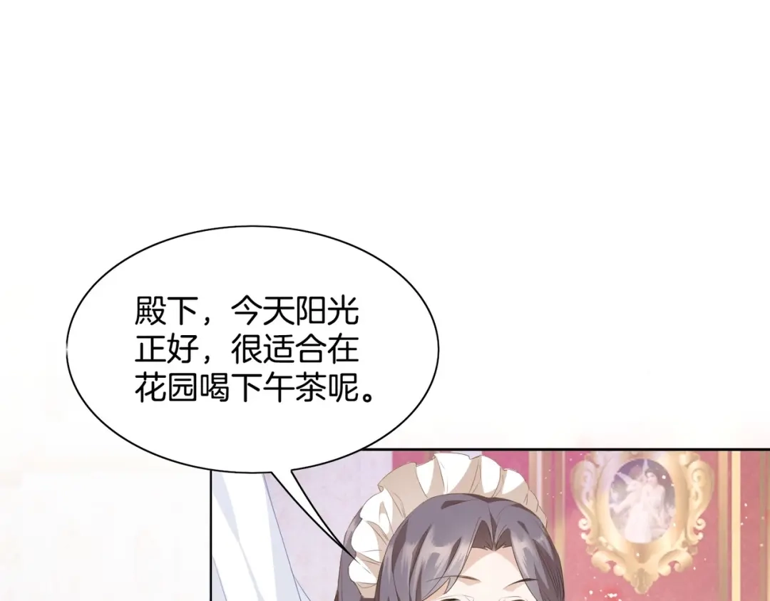 公主殿下满级回归 第2话 以茶治茶 第12页