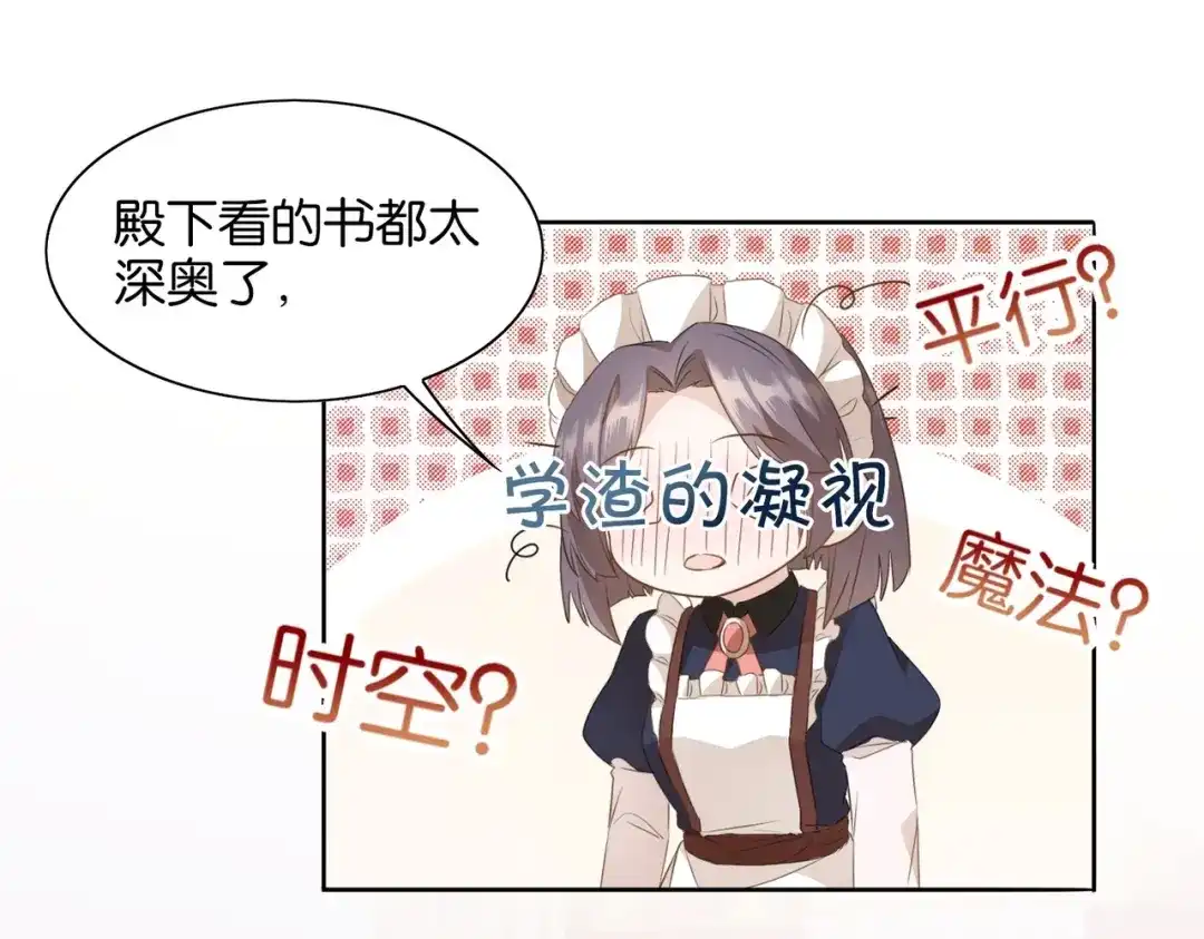 公主殿下满级回归 第2话 以茶治茶 第26页