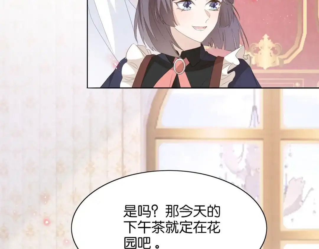 公主殿下满级回归 第2话 以茶治茶 第13页